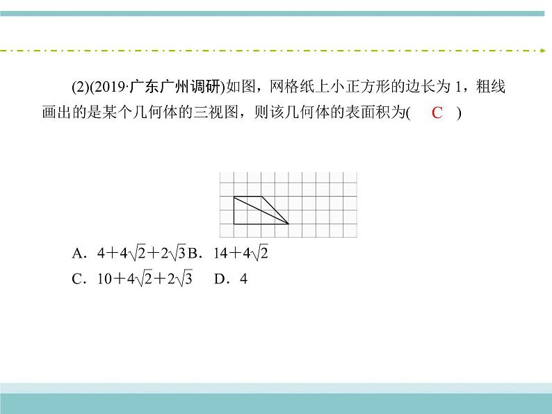 人教版数学（理）高考复习：7.2《空间几何体的表面积与体积》课件第8页