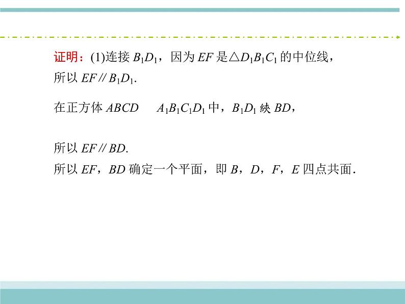 人教版数学（理）高考复习：7.3《空间点、直线、平面之间的位置关系》课件第7页