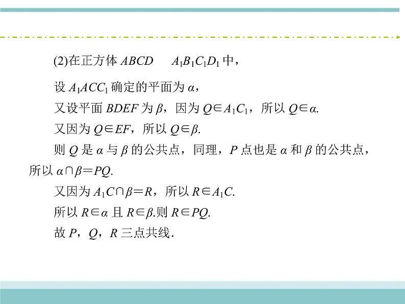 人教版数学（理）高考复习：7.3《空间点、直线、平面之间的位置关系》课件第8页