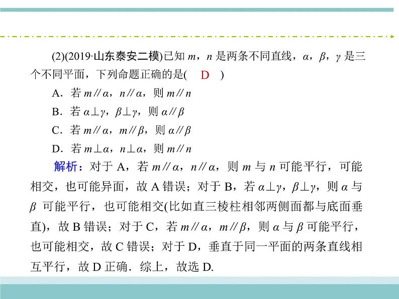 人教版数学（理）高考复习：7.4《直线、平面平行的判定及其性质》课件第8页