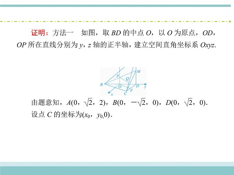 人教版数学（理）高考复习：7.7.1《利用空间向量证明空间中的位置关系》课件08