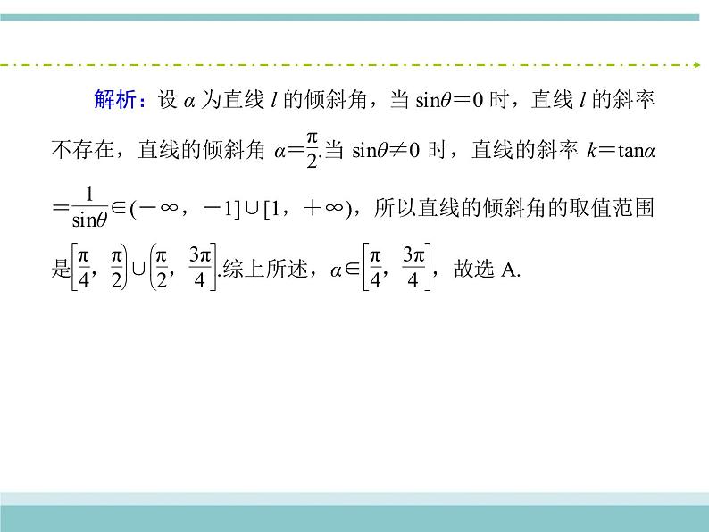人教版数学（理）高考复习：8.1《直线的倾斜角与斜率、直线的方程》课件07
