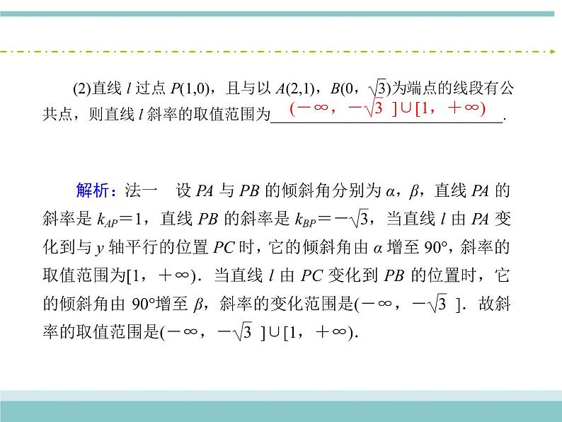 人教版数学（理）高考复习：8.1《直线的倾斜角与斜率、直线的方程》课件08