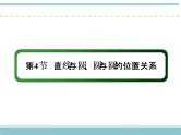 人教版数学（理）高考复习：8.4《直线与圆、圆与圆的位置关系》课件