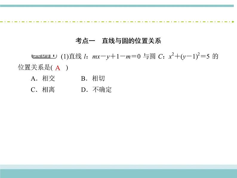 人教版数学（理）高考复习：8.4《直线与圆、圆与圆的位置关系》课件第6页