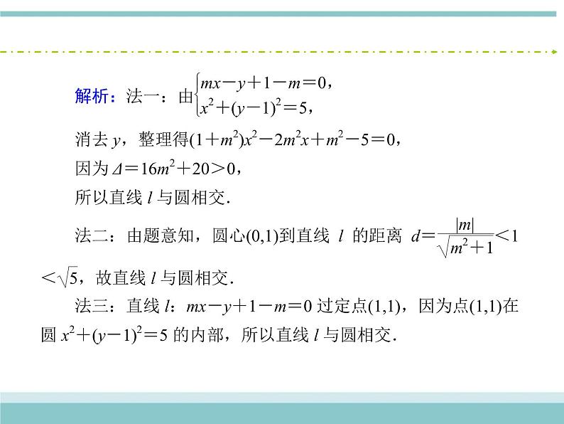 人教版数学（理）高考复习：8.4《直线与圆、圆与圆的位置关系》课件第7页