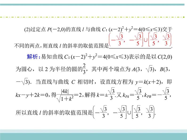 人教版数学（理）高考复习：8.4《直线与圆、圆与圆的位置关系》课件第8页