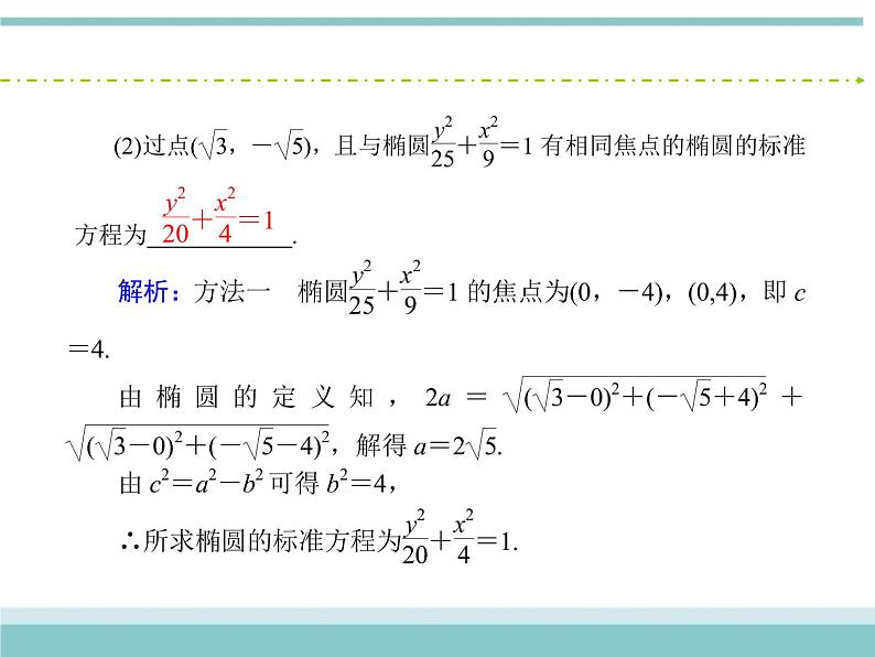 人教版数学（理）高考复习：8.5《椭圆》课件08