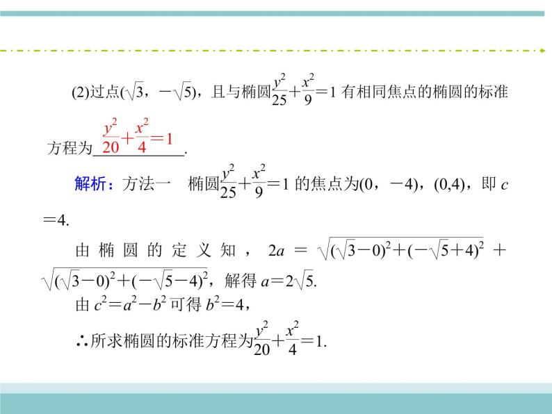 人教版数学（理）高考复习：8.5《椭圆》课件08