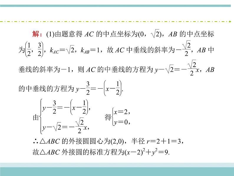 人教版数学（理）高考复习：8.8《曲线与方程》课件07