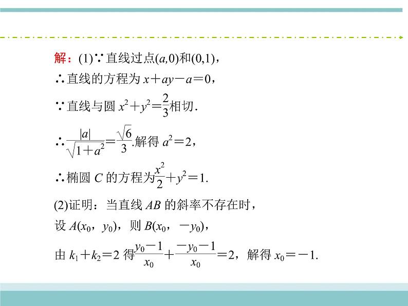 人教版数学（理）高考复习：8.9.2《圆锥曲线的综合问题》课件07