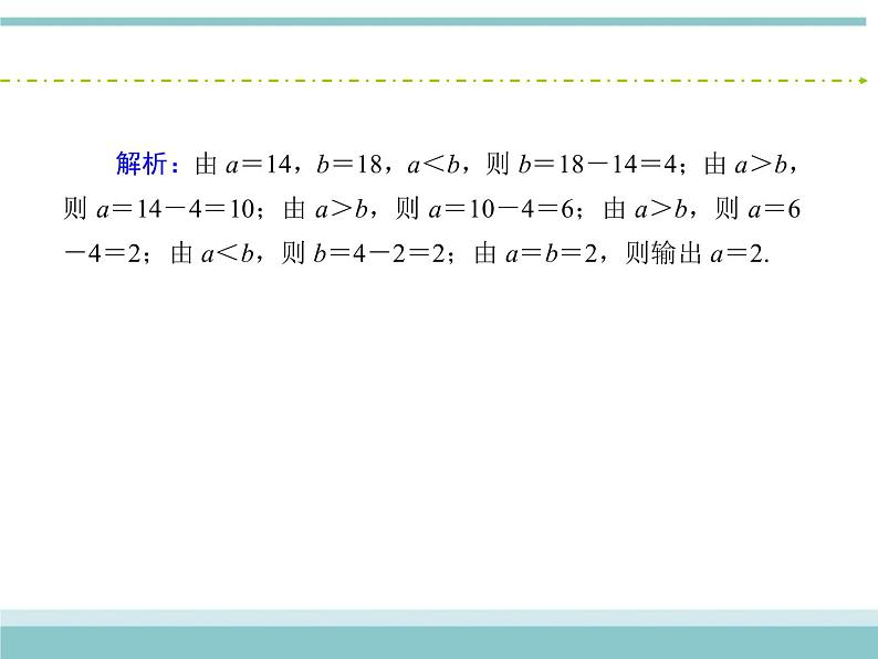 人教版数学（理）高考复习：9.1《算法与程序框图、基本算法语句》课件07