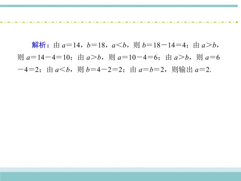 人教版数学（理）高考复习：9.1《算法与程序框图、基本算法语句》课件07