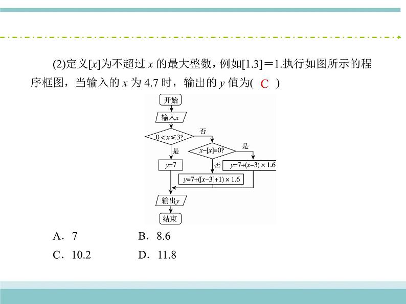 人教版数学（理）高考复习：9.1《算法与程序框图、基本算法语句》课件08