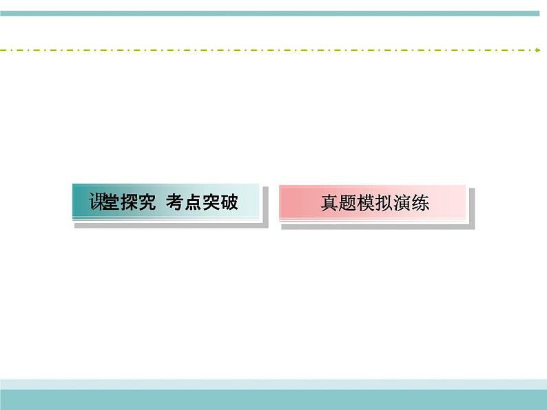 人教版数学（理）高考复习：9.2《随机抽样》课件第4页