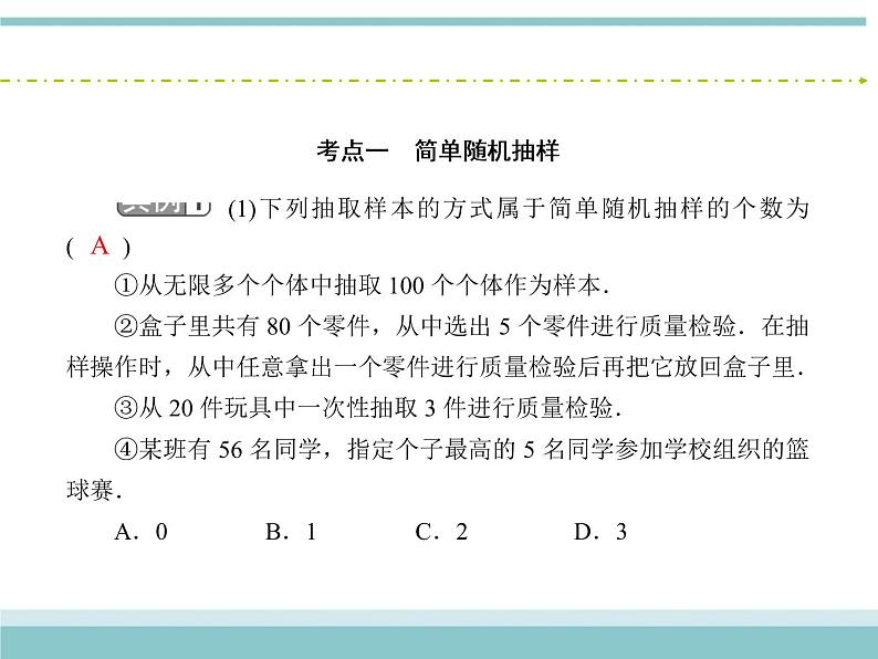 人教版数学（理）高考复习：9.2《随机抽样》课件第6页