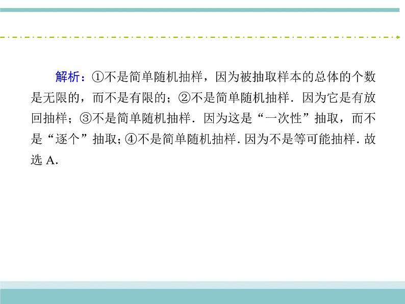 人教版数学（理）高考复习：9.2《随机抽样》课件第7页