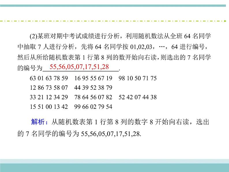 人教版数学（理）高考复习：9.2《随机抽样》课件第8页