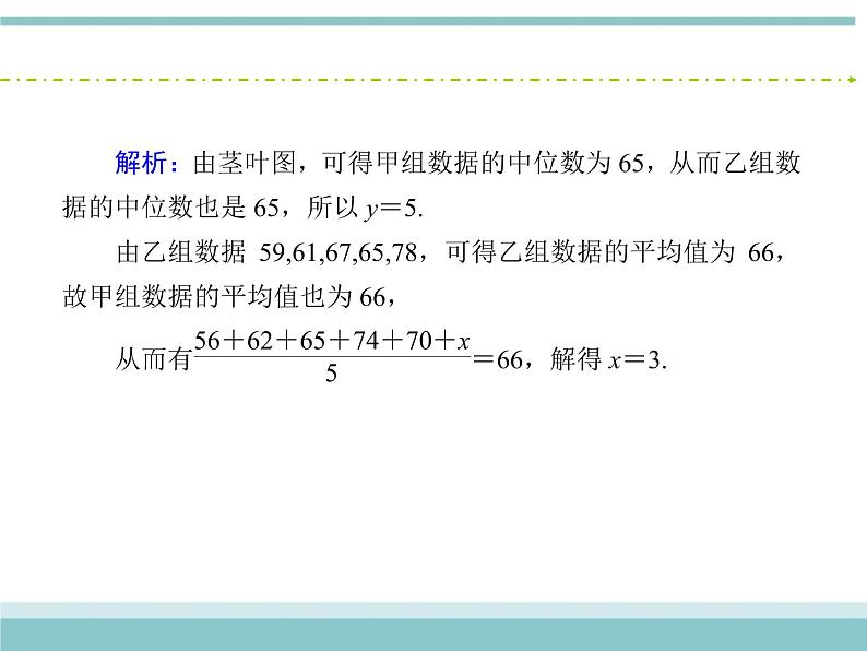 人教版数学（理）高考复习：9.3《用样本估计总体》课件07