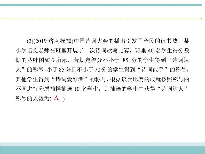 人教版数学（理）高考复习：9.3《用样本估计总体》课件08