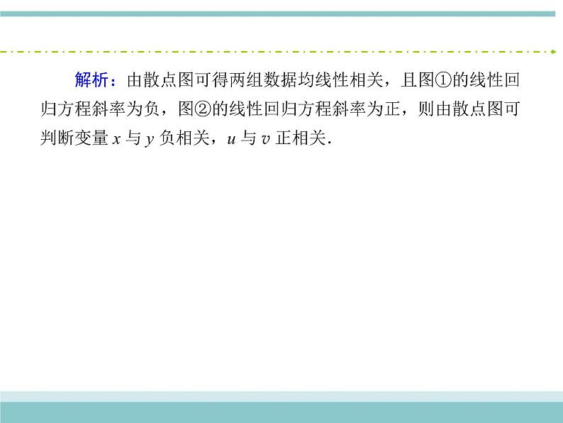 人教版数学（理）高考复习：9.4《变量间的相关关系与统计案例》课件第8页