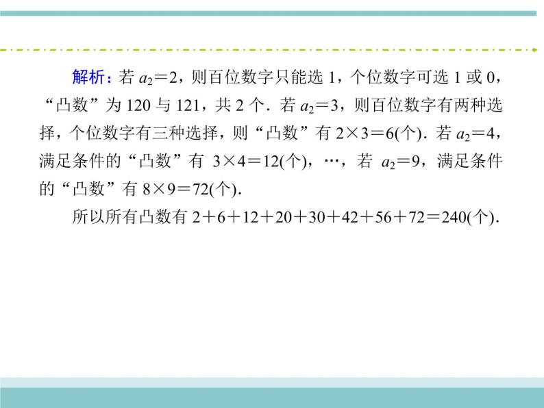 人教版数学（理）高考复习：10.1《分类加法计数原理与分步乘法计数原理》课件07