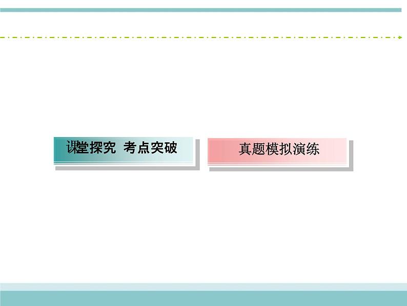 人教版数学（理）高考复习：10.2《排列与组合》课件第4页