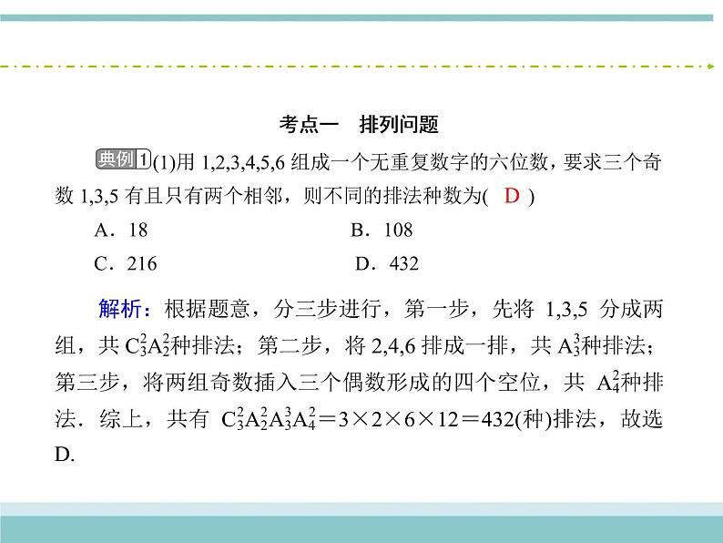 人教版数学（理）高考复习：10.2《排列与组合》课件第6页