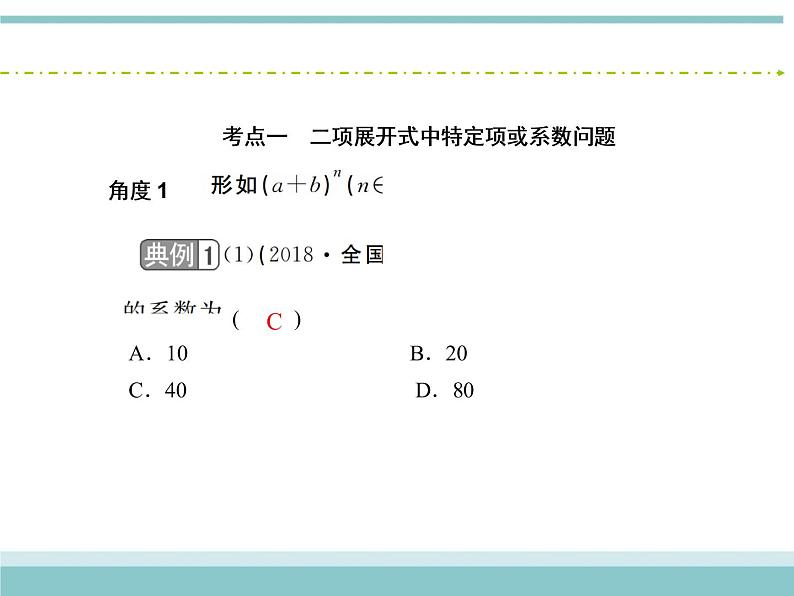 人教版数学（理）高考复习：10.3《二项式定理》课件06