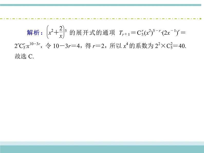 人教版数学（理）高考复习：10.3《二项式定理》课件07
