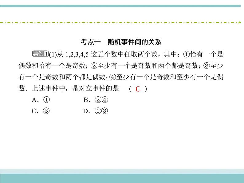 人教版数学（理）高考复习：10.4《随机事件的概率》课件第6页