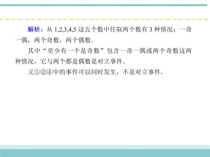 人教版数学（理）高考复习：10.4《随机事件的概率》课件07