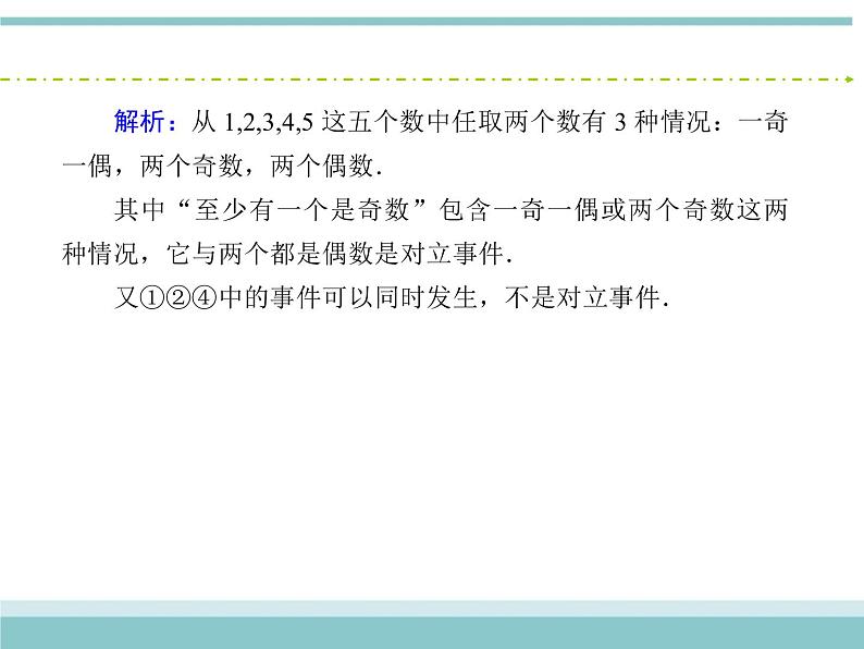 人教版数学（理）高考复习：10.4《随机事件的概率》课件第7页