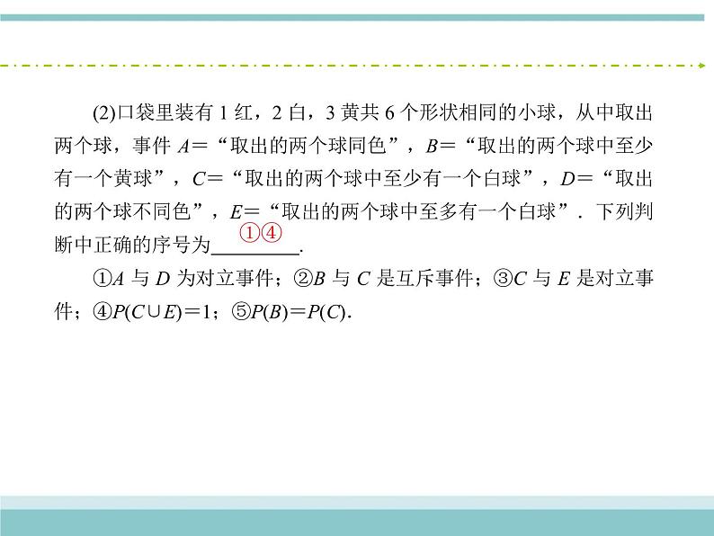 人教版数学（理）高考复习：10.4《随机事件的概率》课件第8页