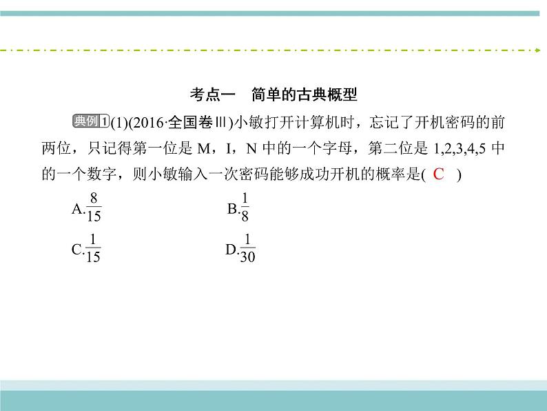 人教版数学（理）高考复习：10.5《古典概型》课件第6页