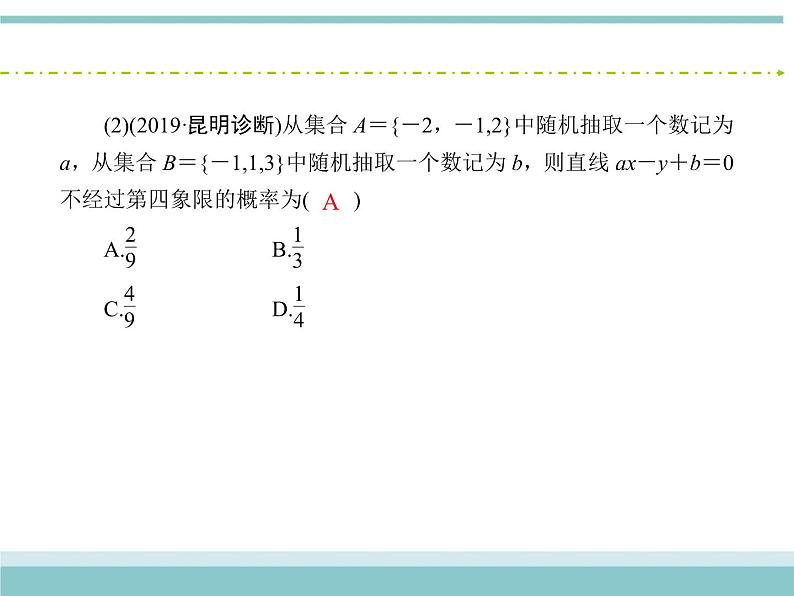 人教版数学（理）高考复习：10.5《古典概型》课件第8页