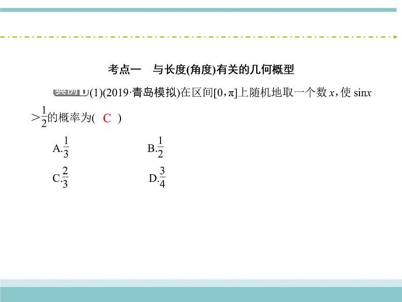 人教版数学（理）高考复习：10.6《几何概型》课件06