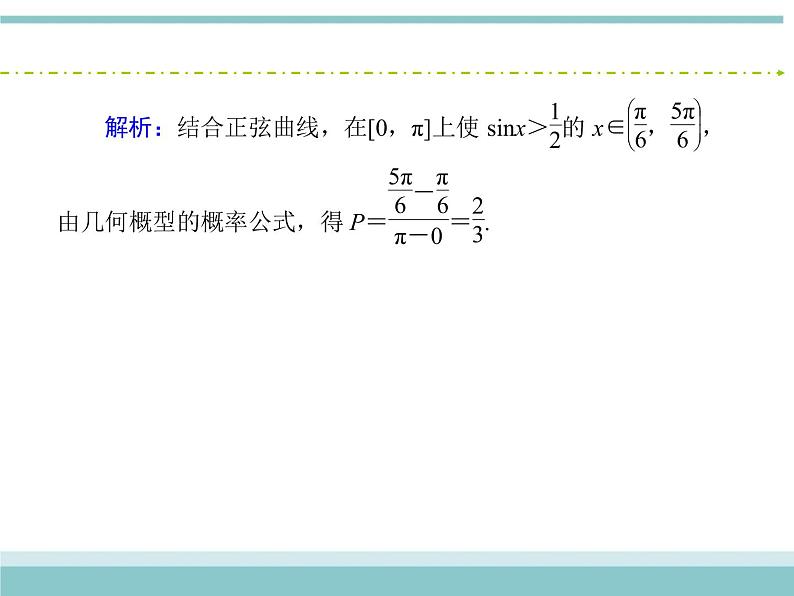 人教版数学（理）高考复习：10.6《几何概型》课件07