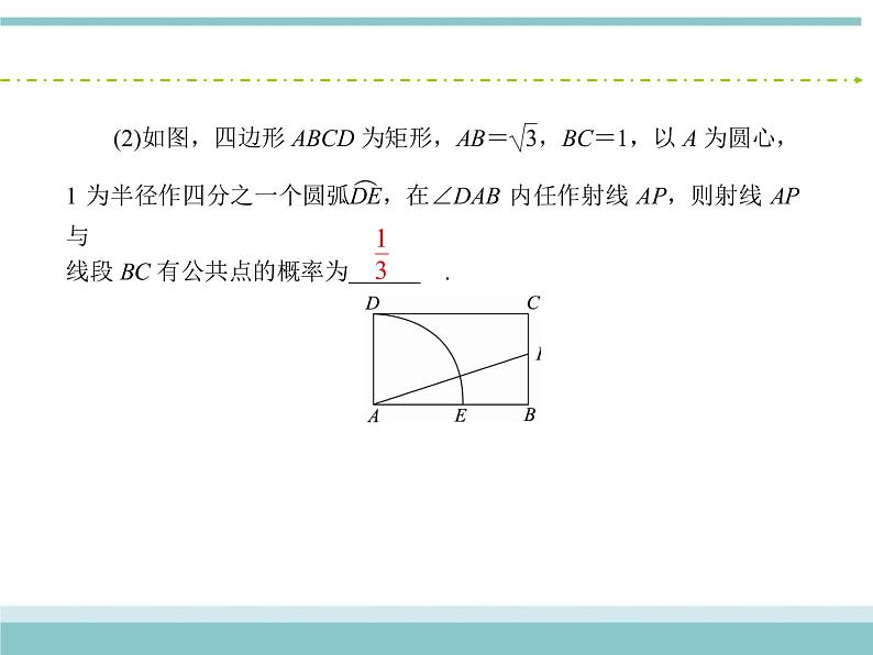人教版数学（理）高考复习：10.6《几何概型》课件08