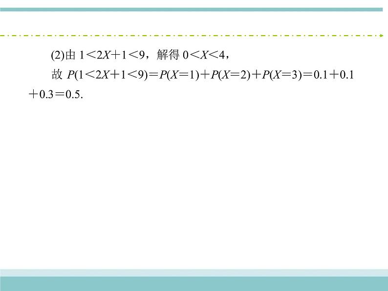 人教版数学（理）高考复习：10.7《离散型随机变量及其分布列》课件第8页