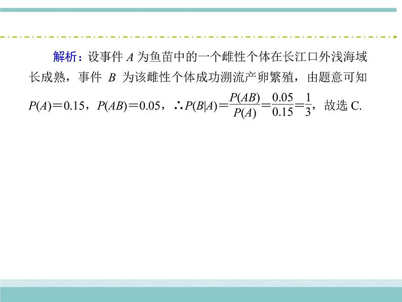 人教版数学（理）高考复习：10.8《二项分布、正态分布及其应用》课件第7页