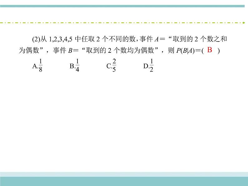 人教版数学（理）高考复习：10.8《二项分布、正态分布及其应用》课件08