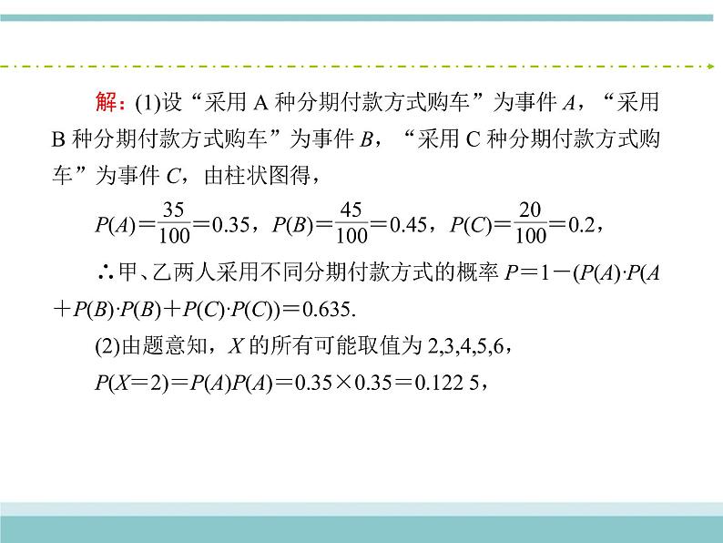 人教版数学（理）高考复习：10.9《离散型随机变量的均值与方差》课件08