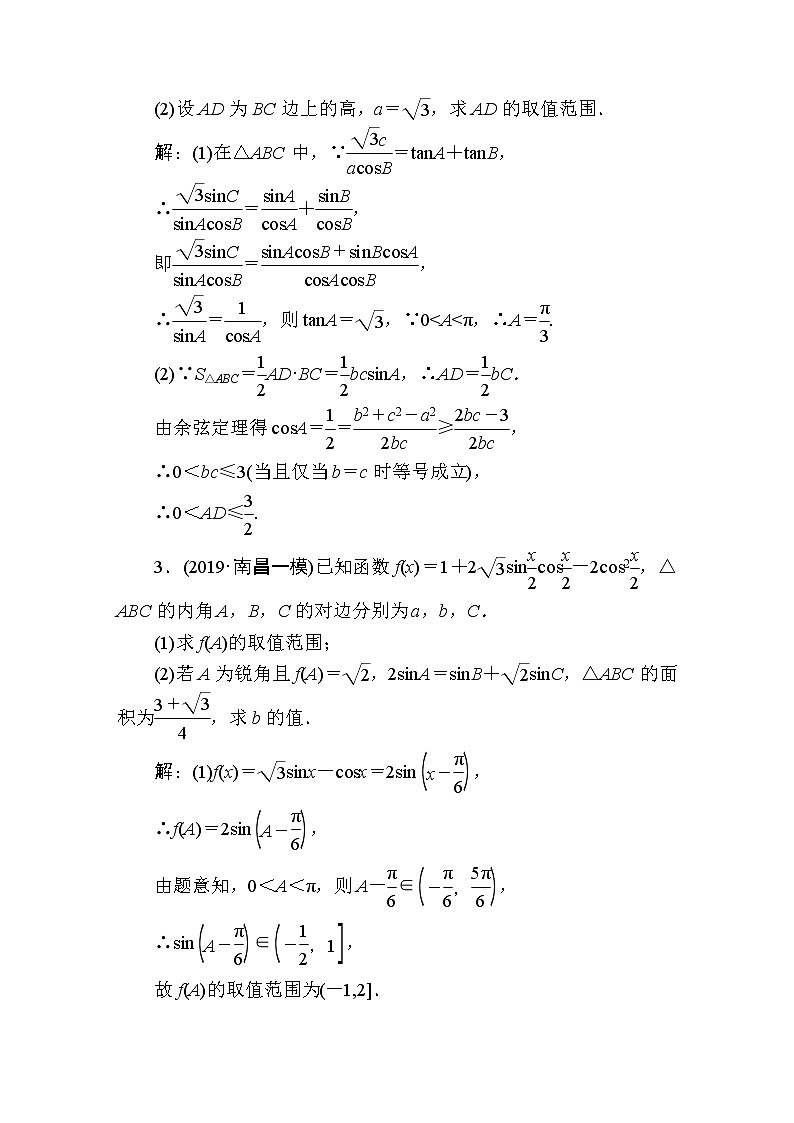 同步练习 高考解答题专项训练(二)　三角函数与解三角形02