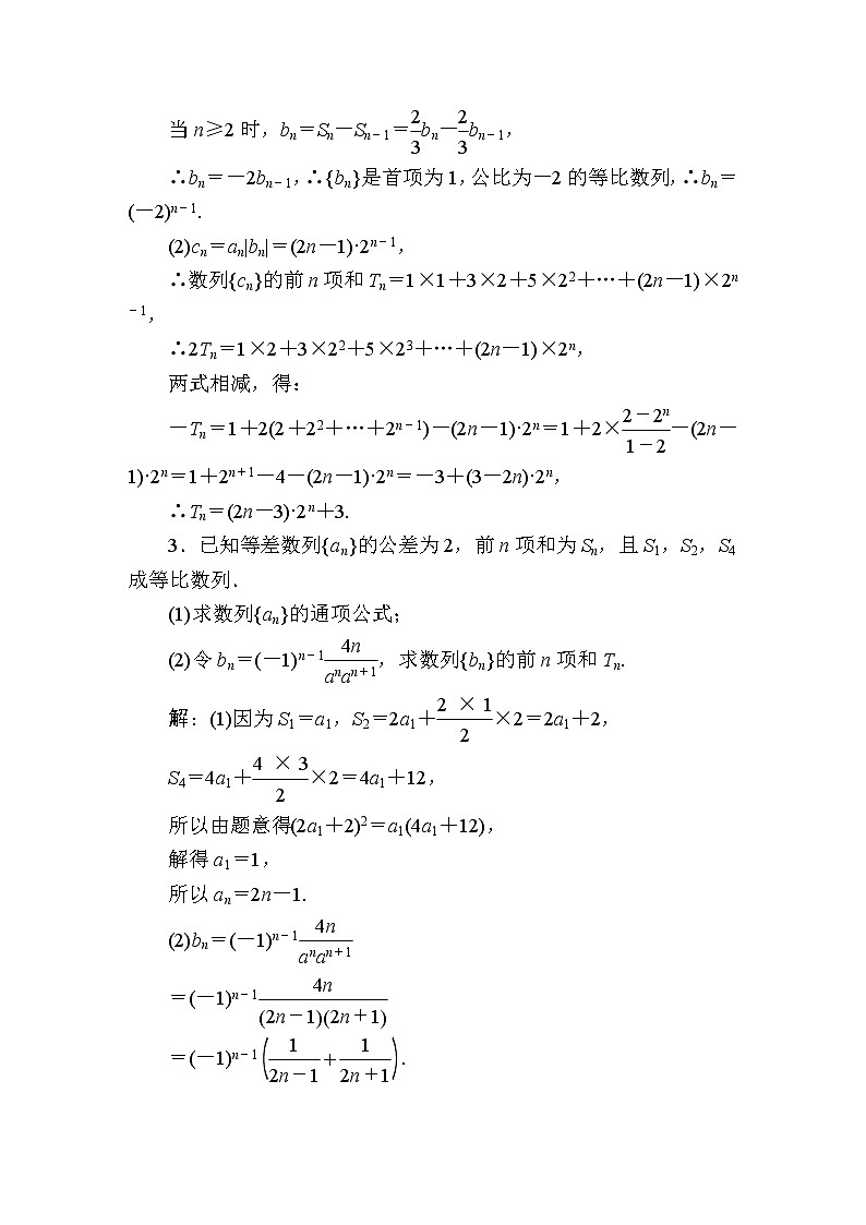 同步练习 高考解答题专项训练(三)　数列02