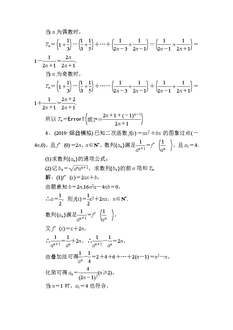 同步练习 高考解答题专项训练(三)　数列03