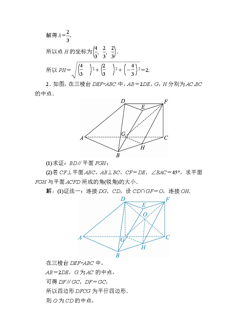 同步练习 高考解答题专项训练(四)　空间向量与立体几何03