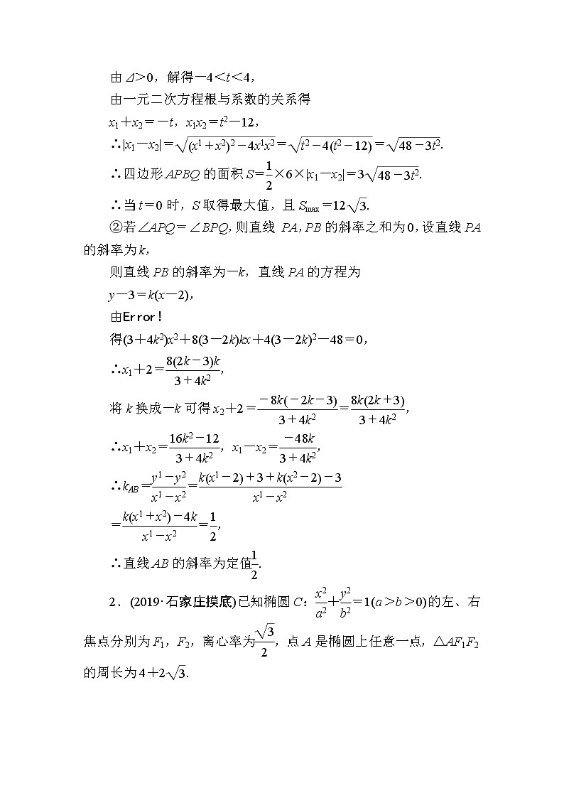 同步练习 高考解答题专项训练(五)　直线与圆锥曲线02