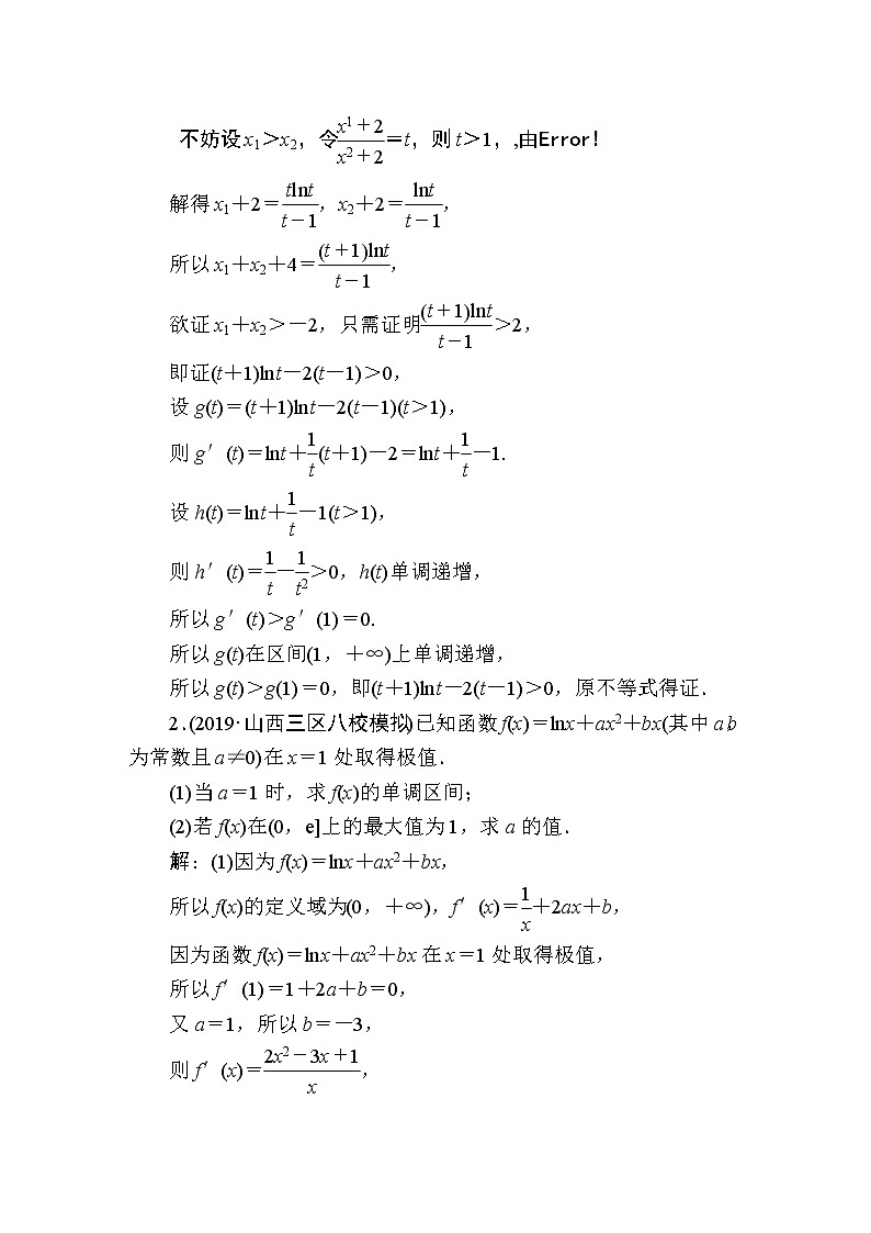 同步练习 高考解答题专项训练(一)　函数与导数02