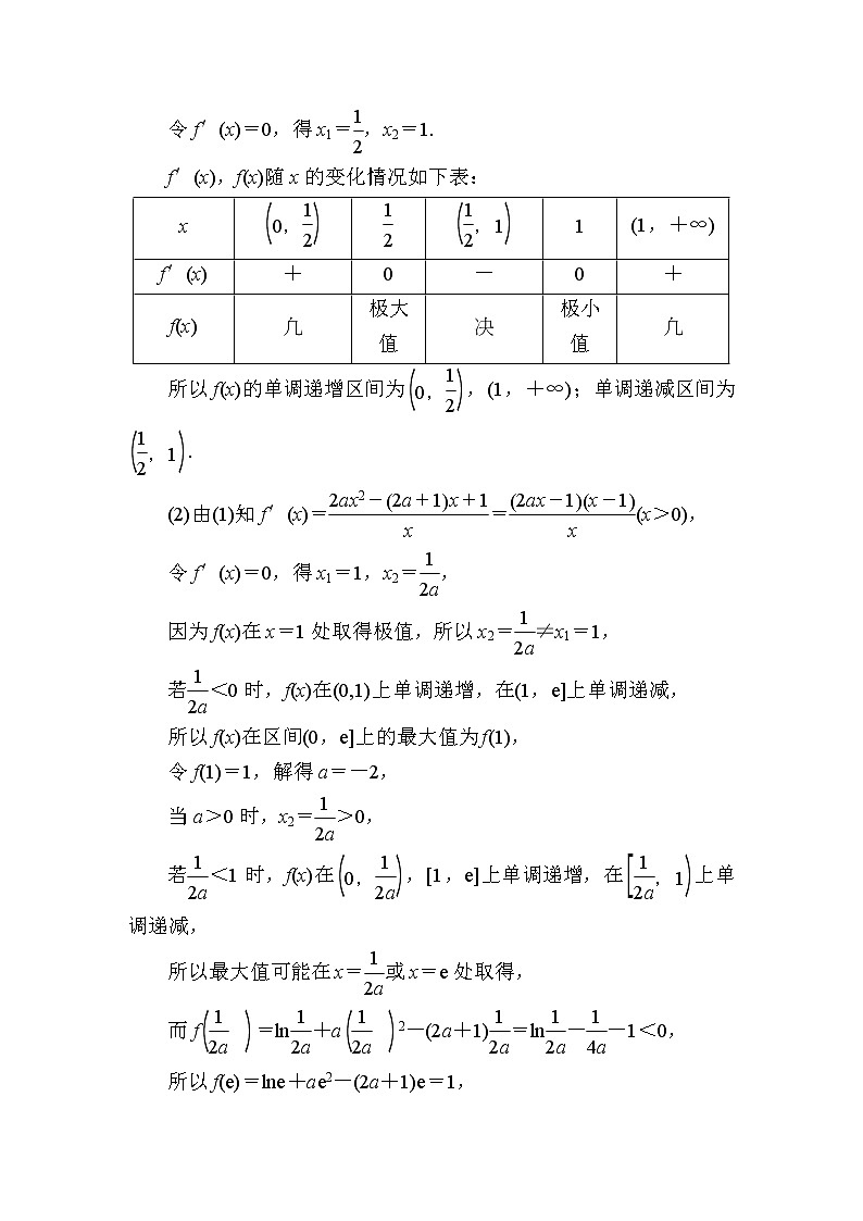同步练习 高考解答题专项训练(一)　函数与导数03